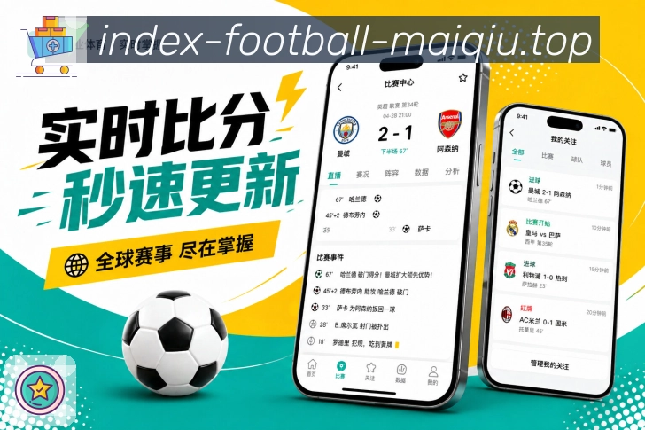 <strong>买球站</strong>比赛资料栏目预览